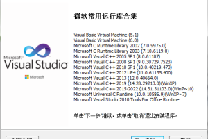 微软常用运行库合集(32&64位) V2022.01.23 官方版