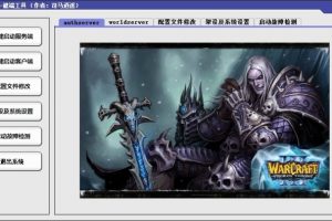 魔兽世界巫妖王单机版