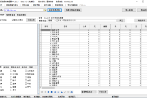 【传奇】无极数据库编辑器