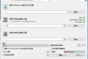 系统安装WinNTSetup x86-x64版