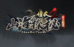 僵夜之山海探秘复古暗黑三职业