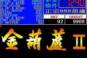 金葫芦二代888