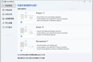 Win 11开始菜单设置工具